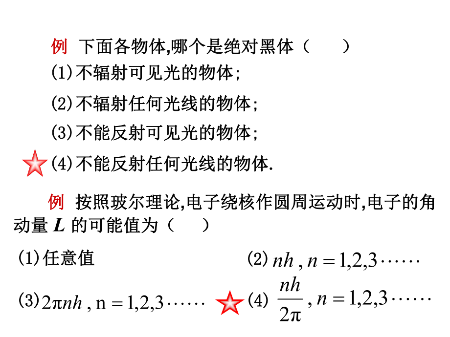 大学物理试题及答案6课件.ppt_第1页