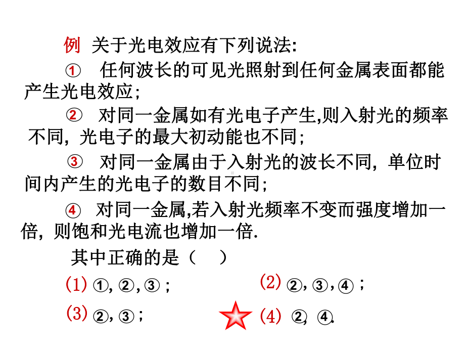 大学物理试题及答案6课件.ppt_第2页