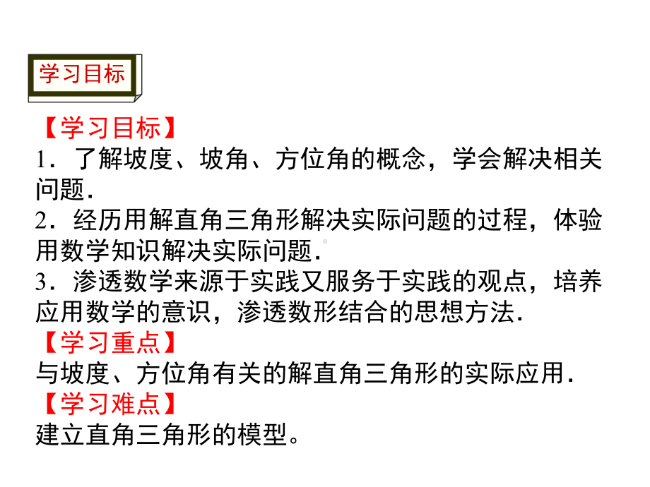 湘教版九上数学44解直角三角形的应用课件2.ppt_第2页