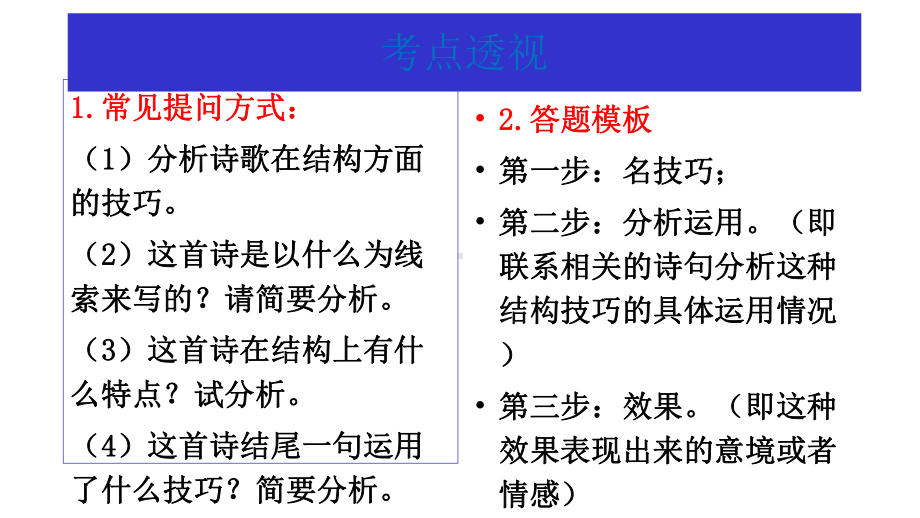 古代诗歌鉴赏之结构技巧课件.pptx_第3页