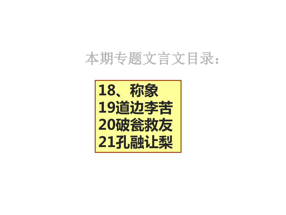 小古文100篇阅读训练专题5智慧少年课件.pptx_第2页