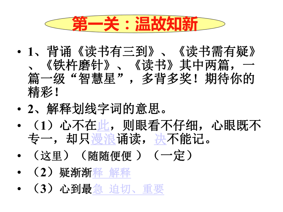 小古文100篇阅读训练专题5智慧少年课件.pptx_第3页