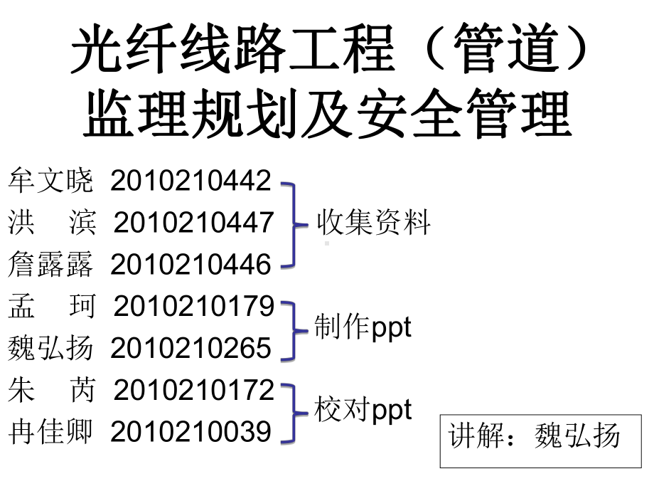 光纤线路工程(管道)的监理规划及安全管理课件.ppt_第2页