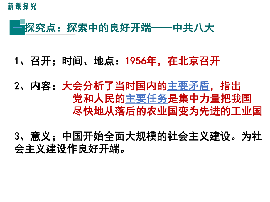 人教部编版八年级下册历史：第6课艰辛探索与建设成就课件.ppt_第3页