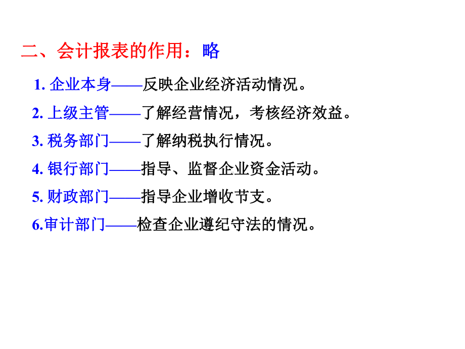 会计章会计报表课件.ppt_第2页