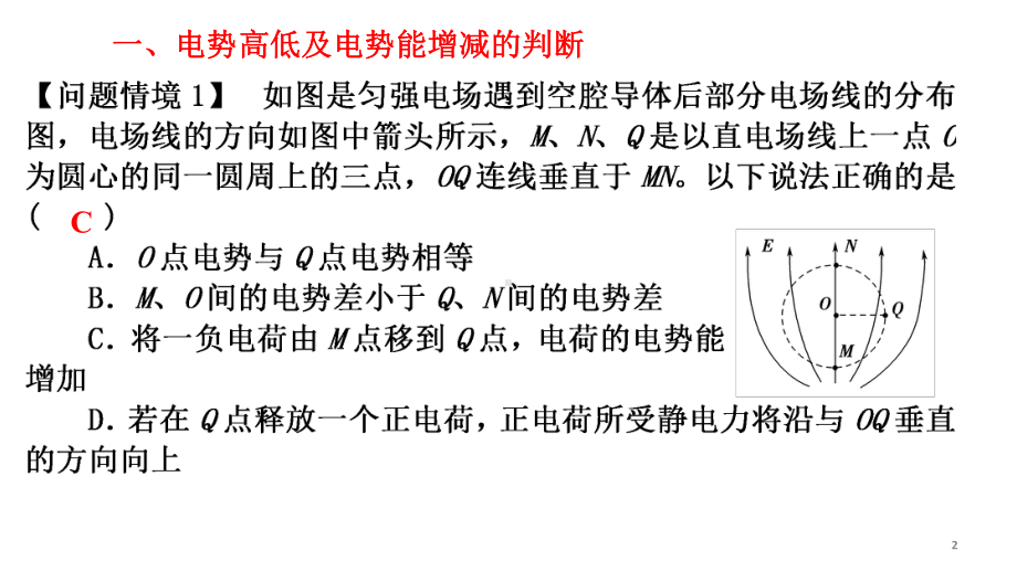 人教版高中物理高一必修三第十章静电场中的能量复习课(共19张)课件.ppt_第2页