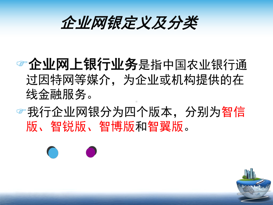 企业网银业务培训精选课件.ppt_第3页