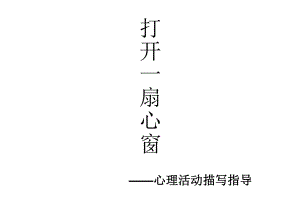 心理活动描写作文指导课件.ppt