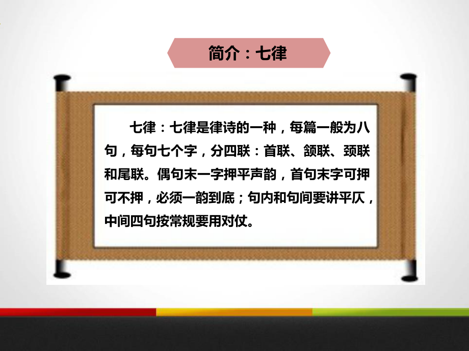 人教部编版六年级语文上册七律·长征课件.pptx_第3页