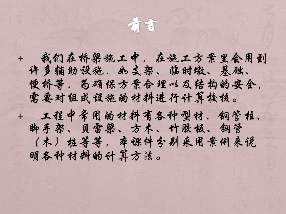 企业内部技术培训讲座系列桥梁施工中常用的计算项目及方法课件.ppt_第2页