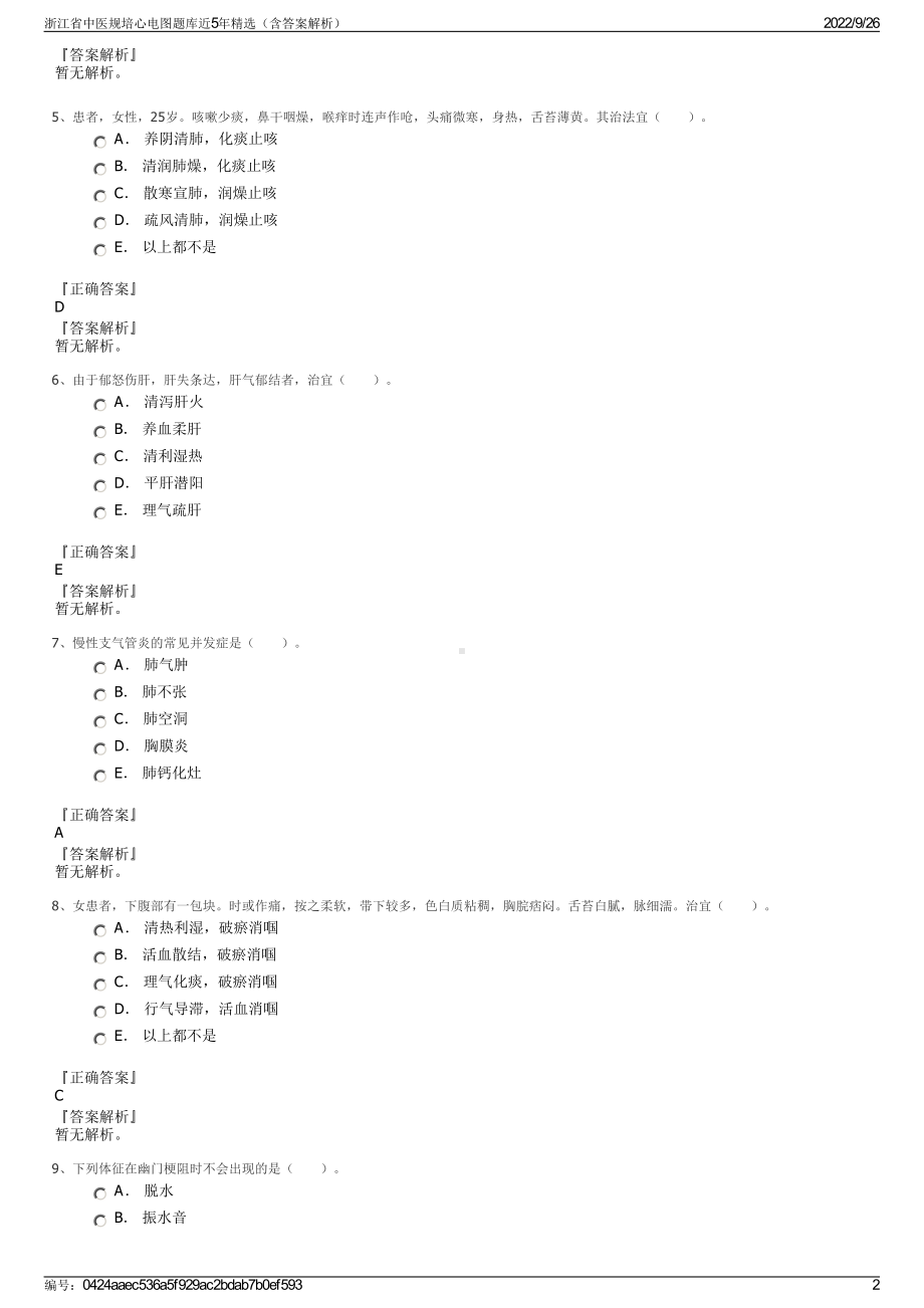 浙江省中医规培心电图题库近5年精选（含答案解析）.pdf_第2页