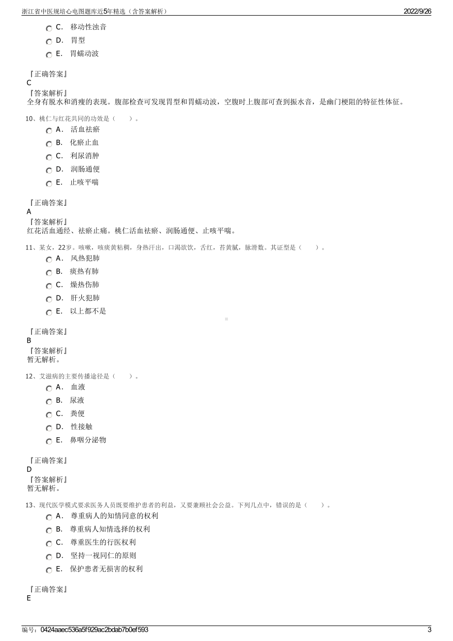 浙江省中医规培心电图题库近5年精选（含答案解析）.pdf_第3页