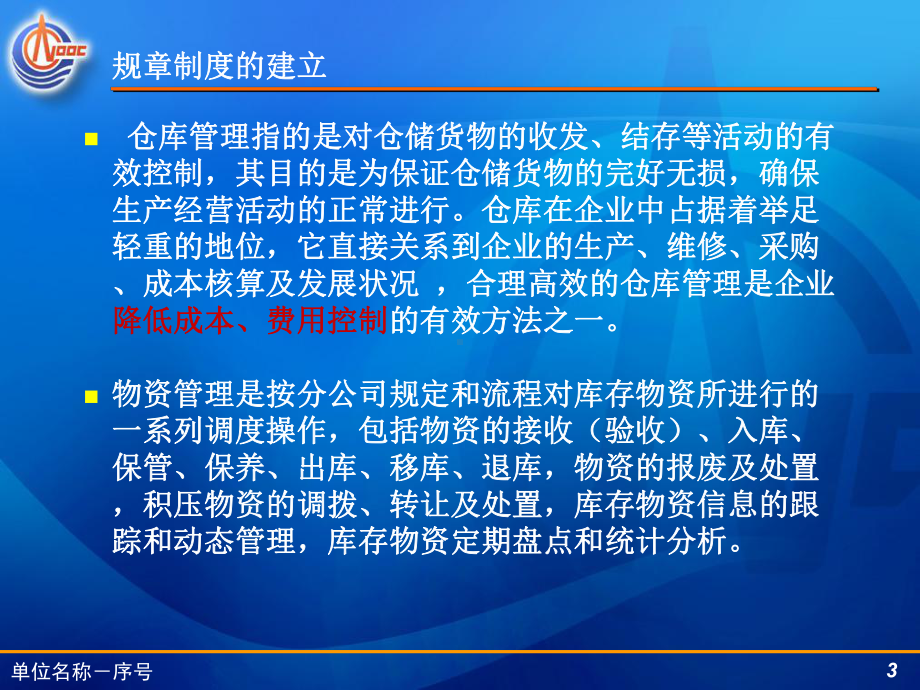 仓库管理与计划控制课件.ppt_第3页