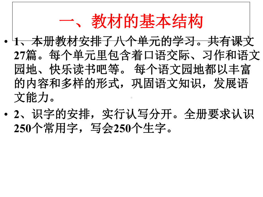 (部编)新人教版三年级上册语文教材分析与解读课件.ppt_第2页