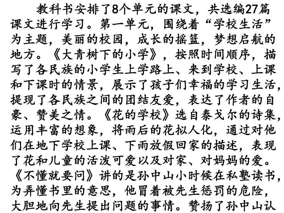 (部编)新人教版三年级上册语文教材分析与解读课件.ppt_第3页