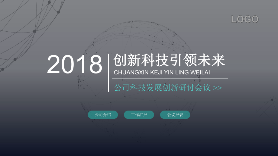 商务微粒体公司发展创新研讨会议公司介绍模板课件.pptx_第1页