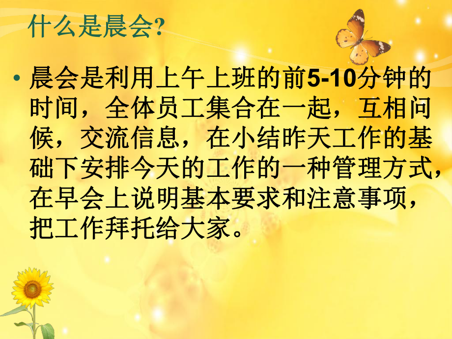 优秀晨会的经营之道课件.ppt_第3页