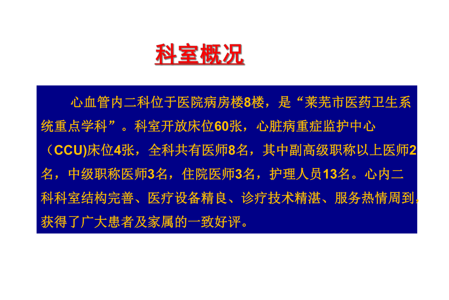 心血管内二科科室推介新矿课件.ppt_第2页