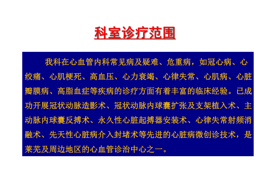 心血管内二科科室推介新矿课件.ppt_第3页