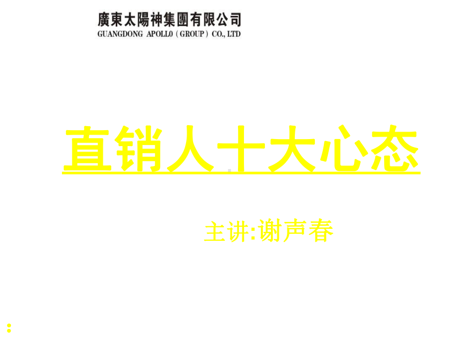 直销人大心态课件.ppt_第1页