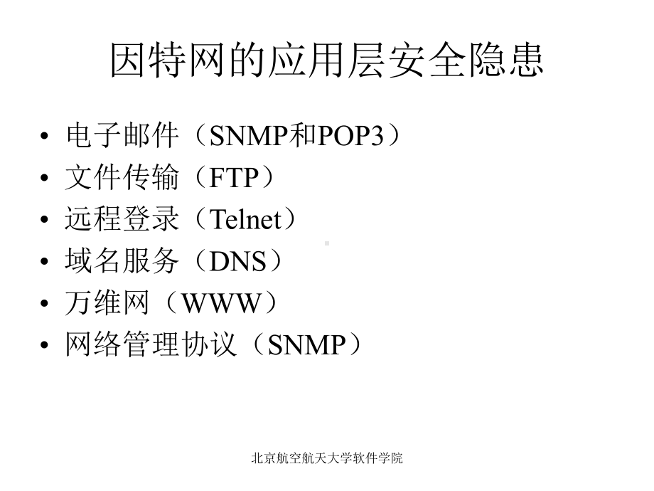 应用层安全技术课件.ppt_第2页