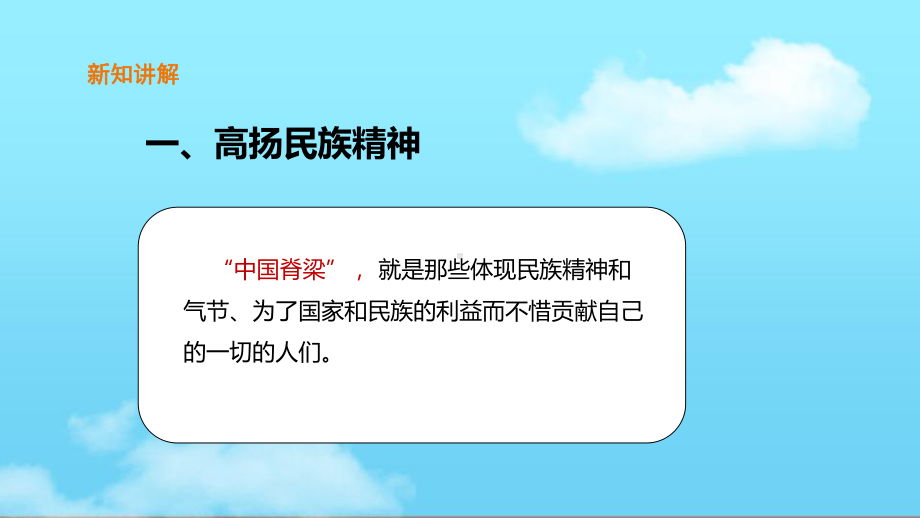 道德与法治九年级上册-5-2凝聚价值追求（课件）.pptx_第3页