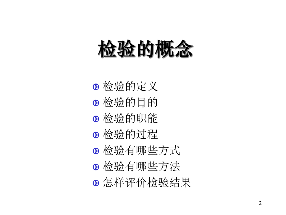 IQC来料检验培训(通用类)合集课件.ppt_第2页