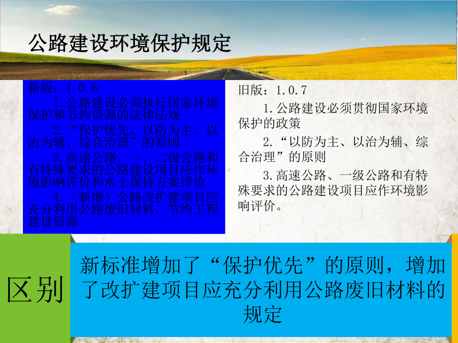 公路工程技术具体标准新规范课件.ppt_第2页