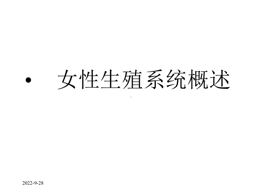 妇科疾病知识精选课件.ppt_第2页