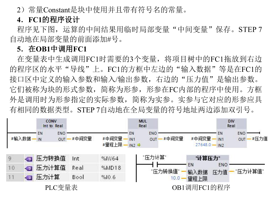 S71200PLC编程及应用第4版课件第4章.ppt_第3页