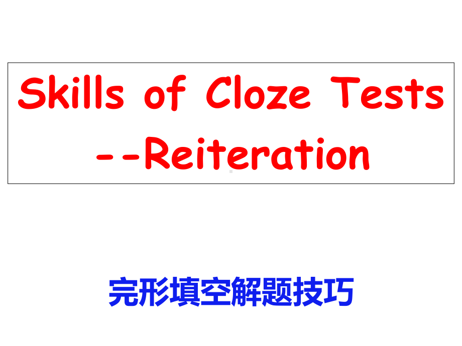 完型解题技巧复现cloze课件.ppt_第1页