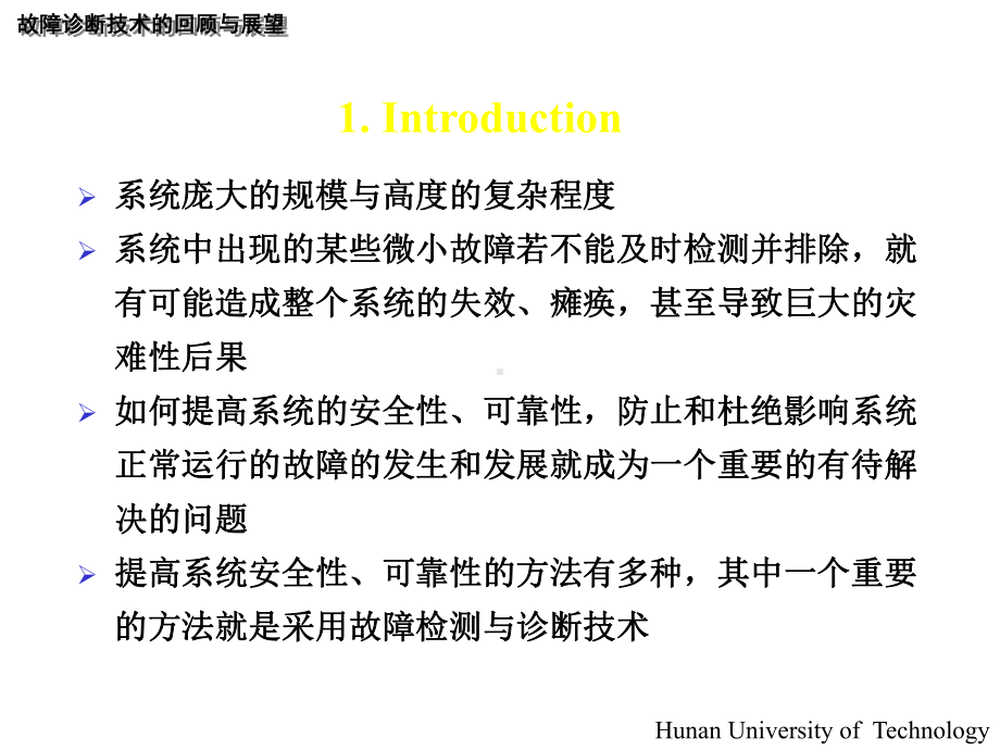 故障诊断技术的回顾与展望课件.ppt_第3页