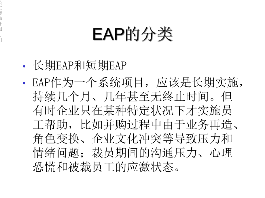 员工援助计划[1]课件.ppt_第3页