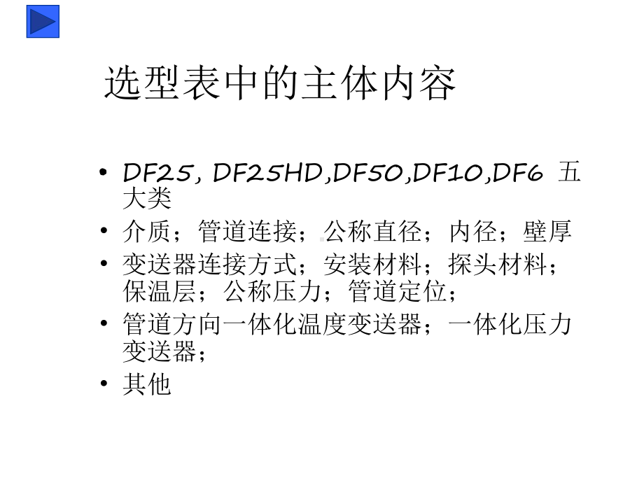 德尔塔巴选型课件.ppt_第2页