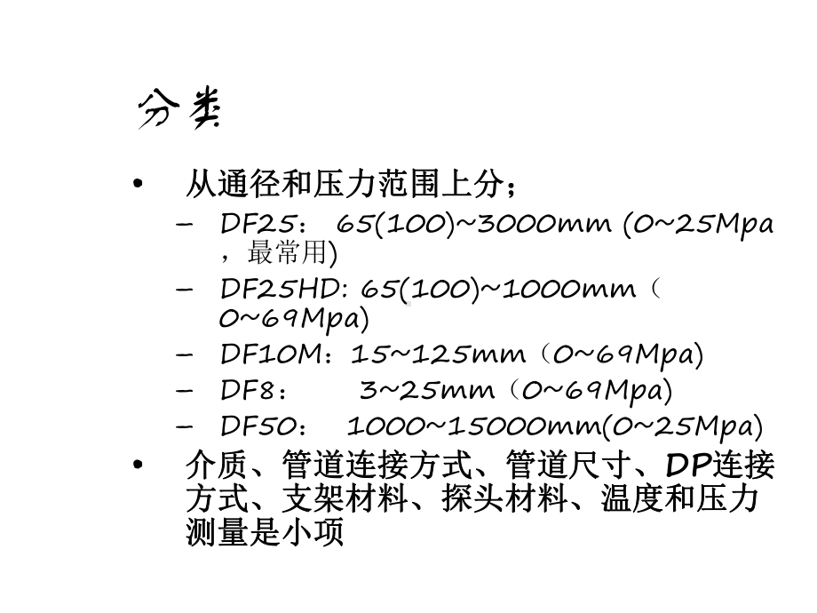 德尔塔巴选型课件.ppt_第3页