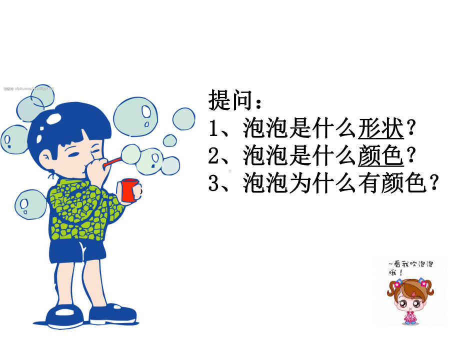 小学美术《泡泡飞呀飞》课件.ppt_第2页