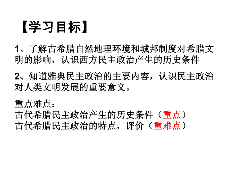 人教版高一历史必修一第二单元古代希腊罗马的政治制度单元复习25课件.pptx_第3页