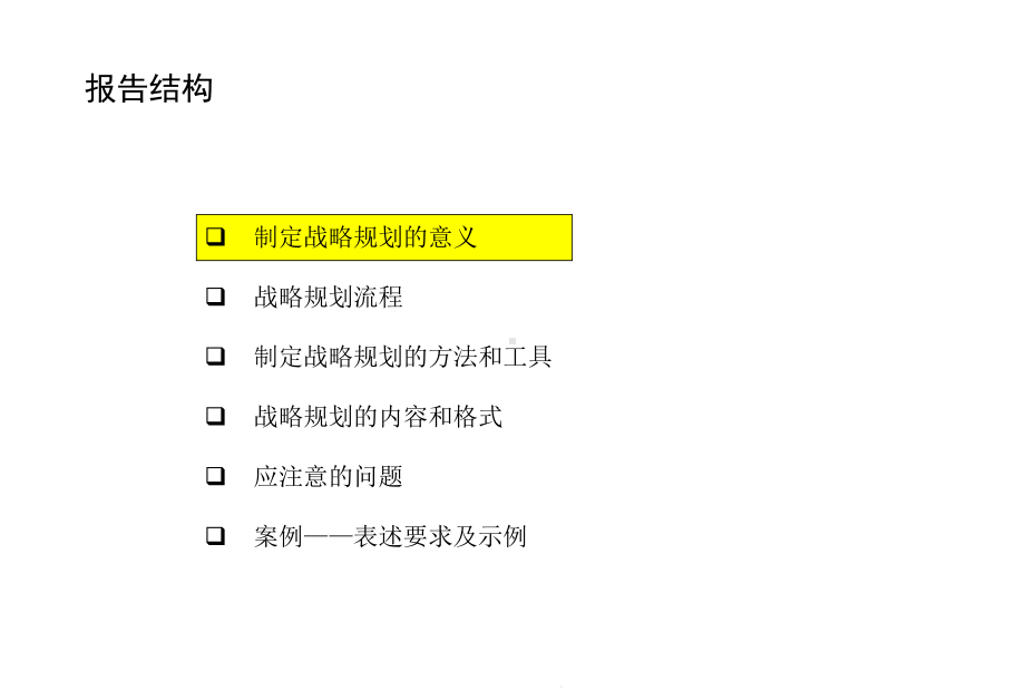 战略规划精选课件.pptx_第2页