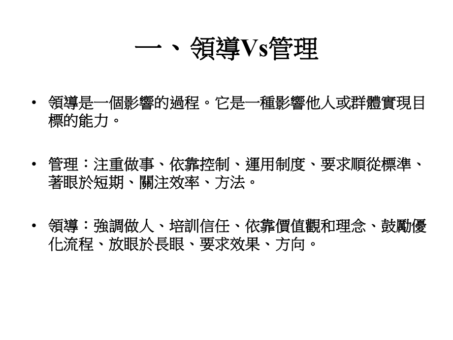 共赢领导力培训教材课件.ppt_第3页