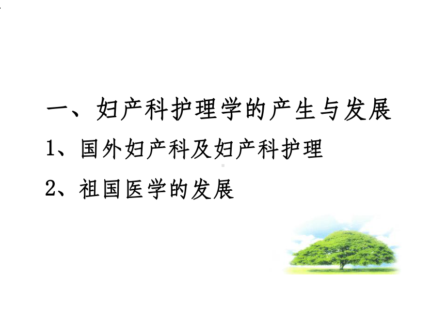 妇产科护理学全套课件.ppt_第3页