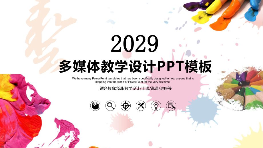 教育培训教学设计上课说课讲座通用模板课件.pptx_第1页