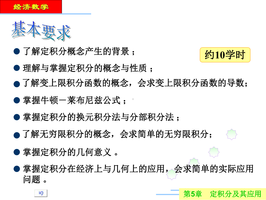 定积分的概念与性质课件.ppt_第3页