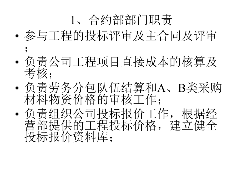 建筑施工企业商务合约管理课件.ppt_第3页