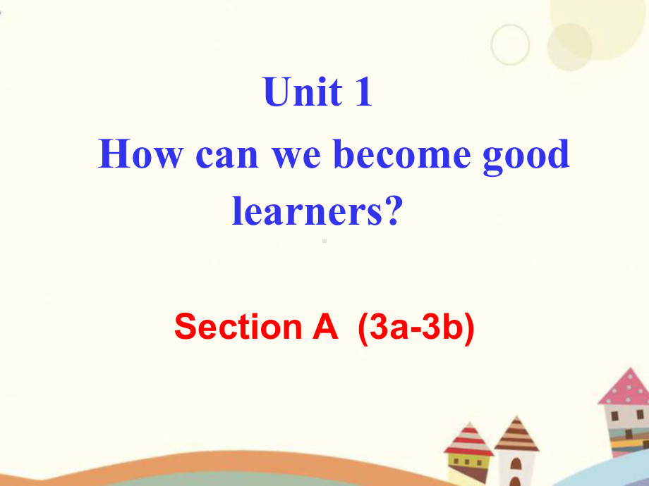 人教版英语九年级Unit1HowcanwebecomegoodlearnersSectionA(3a3b)共24张课件.ppt（无音视频素材）_第1页