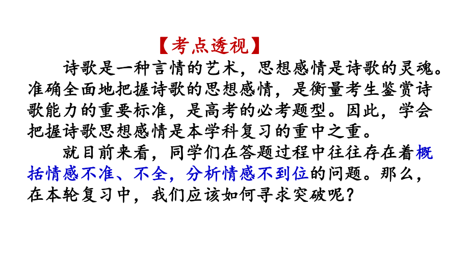 2020年高考语文二轮复习：诗歌阅读之思想情感课件.pptx_第2页