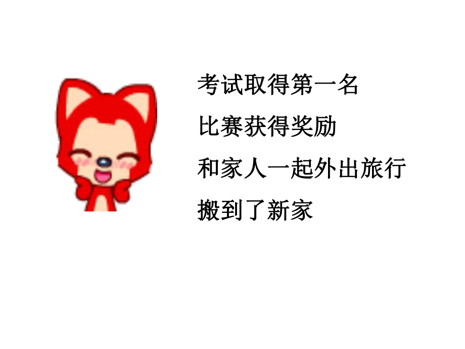 我的成长故事课件.ppt_第3页