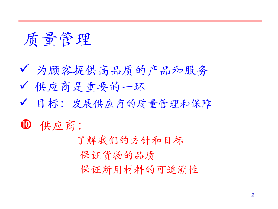 供应商审核实用培训教程课件.pptx_第2页