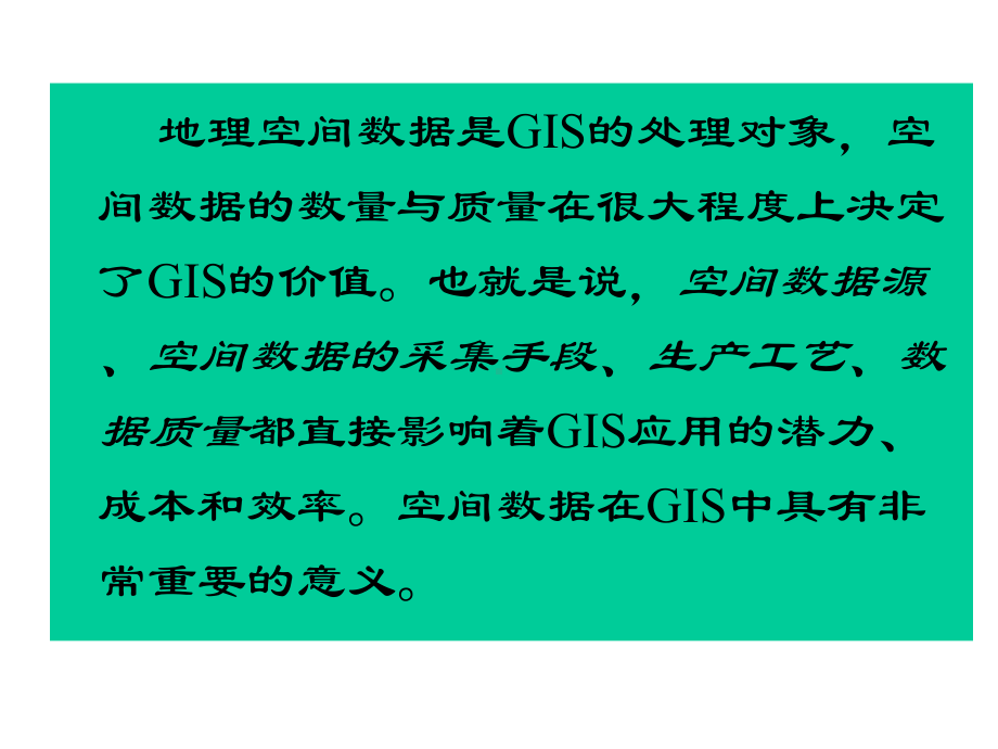 地理信息系统数据采集与处理课件.ppt_第3页