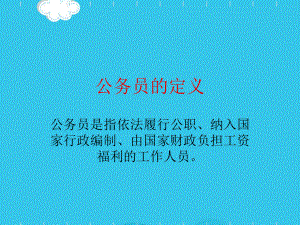 公务员咨询(实用)课件.ppt