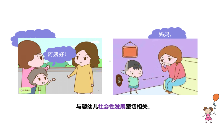 婴幼儿社会性发展的重要性及其影响因素课件.pptx_第3页